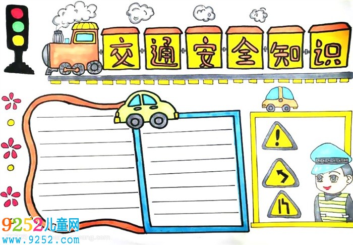 交通安全知識<a href=http://www.inspiredelm.com/shouchaobao/ target=_blank class=infotextkey>手抄報</a>，交通知識<a href=http://www.inspiredelm.com/shouchaobao/ target=_blank class=infotextkey>手抄報</a>簡單又漂亮