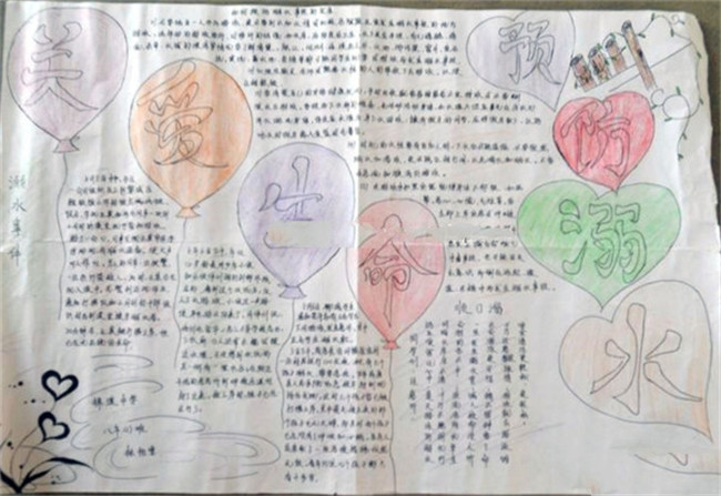 小學(xué)生關(guān)愛(ài)生命預(yù)防溺水報(bào)