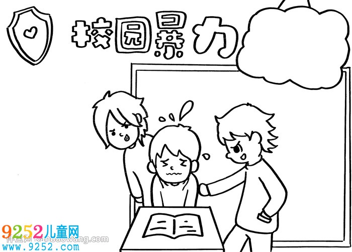 校園暴力<a href=http://www.inspiredelm.com/shouchaobao/ target=_blank class=infotextkey>手抄報(bào)</a>