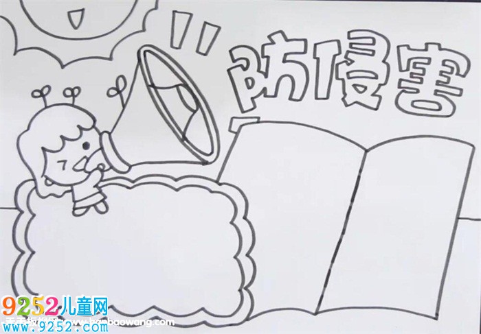 防侵害<a href=http://www.inspiredelm.com/shouchaobao/ target=_blank class=infotextkey>手抄報</a>