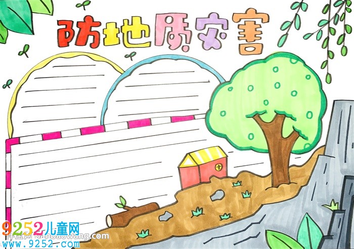 防地質災害<a href=http://www.inspiredelm.com/shouchaobao/ target=_blank class=infotextkey>手抄報</a>