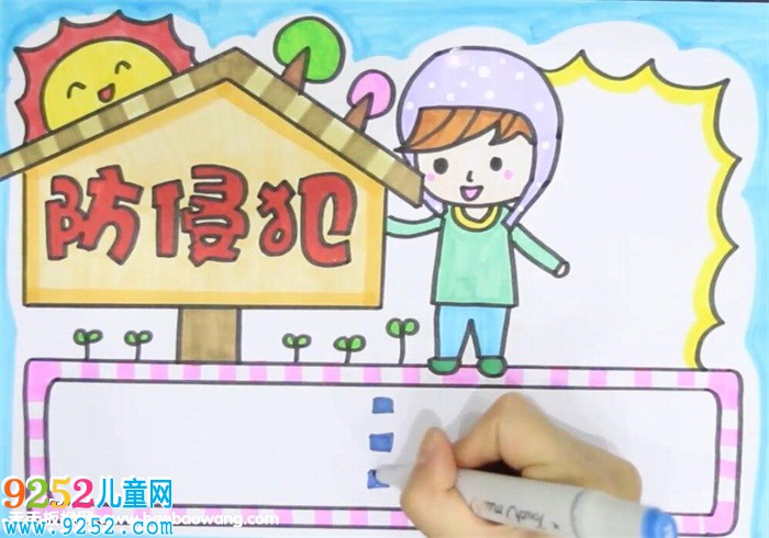 防侵犯<a href=http://www.inspiredelm.com/shouchaobao/ target=_blank class=infotextkey>手抄報(bào)</a>