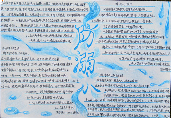 防溺水手抄報內(nèi)容，珍愛生命謹防溺水