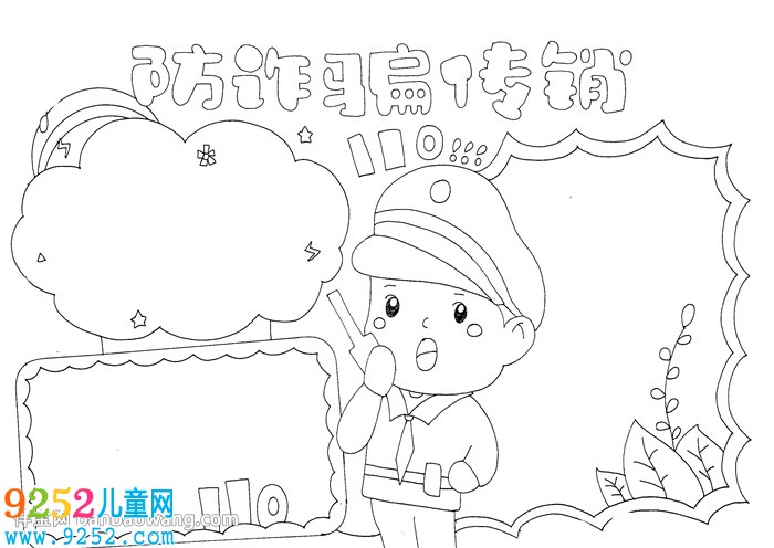 防詐騙傳銷<a href=http://www.inspiredelm.com/shouchaobao/ target=_blank class=infotextkey>手抄報(bào)</a>