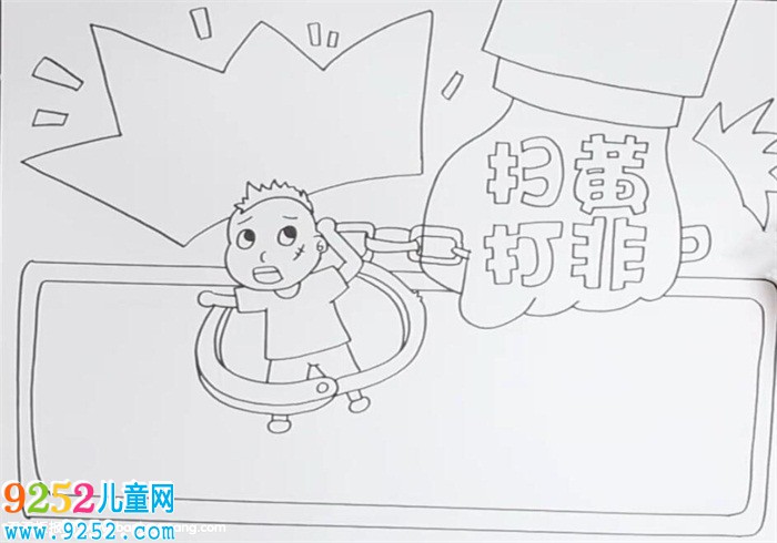 掃黃打非<a href=http://www.inspiredelm.com/shouchaobao/ target=_blank class=infotextkey>手抄報</a>