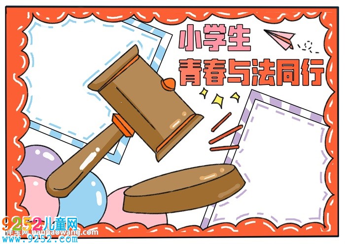 小學(xué)生青春與法同行<a href=http://www.inspiredelm.com/shouchaobao/ target=_blank class=infotextkey>手抄報(bào)</a>