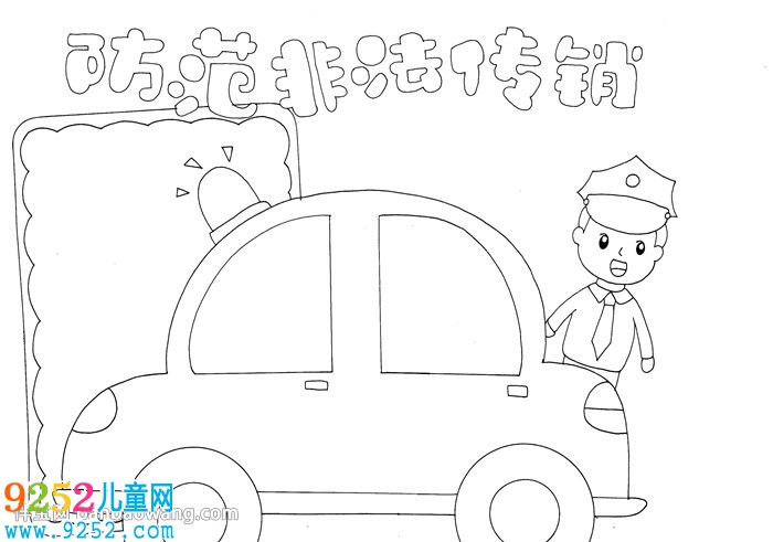 防范非法傳銷<a href=http://www.inspiredelm.com/shouchaobao/ target=_blank class=infotextkey>手抄報(bào)</a>