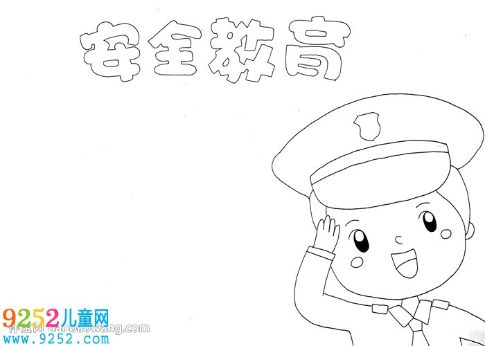 安全教育日<a href=http://www.inspiredelm.com/shouchaobao/ target=_blank class=infotextkey>手抄報</a>