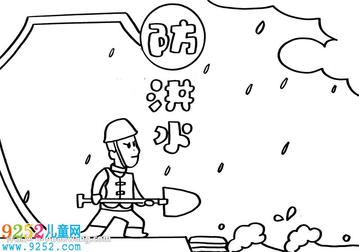 防洪水的小報怎么畫