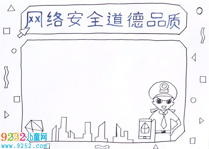 網(wǎng)絡(luò)安全宣傳<a href=http://www.inspiredelm.com/shouchaobao/ target=_blank class=infotextkey>手抄報</a>，網(wǎng)絡(luò)安全<a href=http://www.inspiredelm.com/shouchaobao/ target=_blank class=infotextkey>手抄報</a>模板