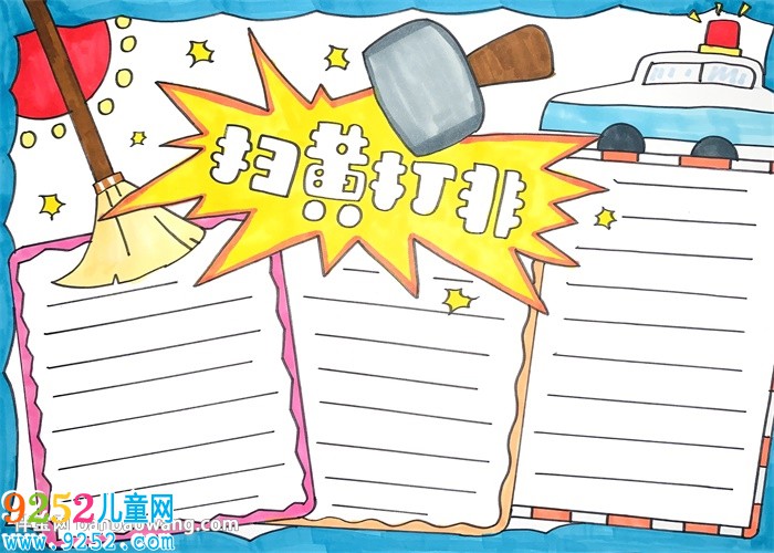 2020掃黃打非<a href=http://www.inspiredelm.com/shouchaobao/ target=_blank class=infotextkey>手抄報</a>