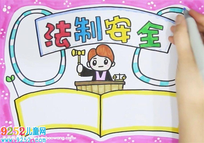 法制安全<a href=http://www.inspiredelm.com/shouchaobao/ target=_blank class=infotextkey>手抄報(bào)</a>