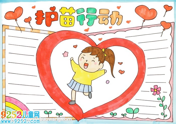 2020護(hù)苗<a href=http://www.inspiredelm.com/shouchaobao/ target=_blank class=infotextkey>手抄報(bào)</a>