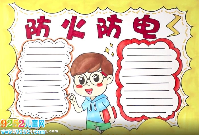 防火防電<a href=http://www.inspiredelm.com/shouchaobao/ target=_blank class=infotextkey>手抄報(bào)</a>怎么畫