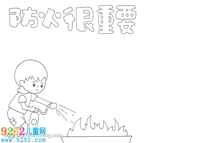 防火很重要<a href=http://www.inspiredelm.com/shouchaobao/ target=_blank class=infotextkey>手抄報(bào)</a>