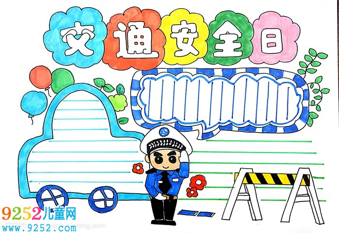 交通安全日<a href=http://www.inspiredelm.com/shouchaobao/ target=_blank class=infotextkey>手抄報(bào)</a>模板，交通安全<a href=http://www.inspiredelm.com/shouchaobao/ target=_blank class=infotextkey>手抄報(bào)</a>一等獎(jiǎng)