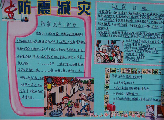 漂亮的防震減災手抄報圖片，防震減災小知識