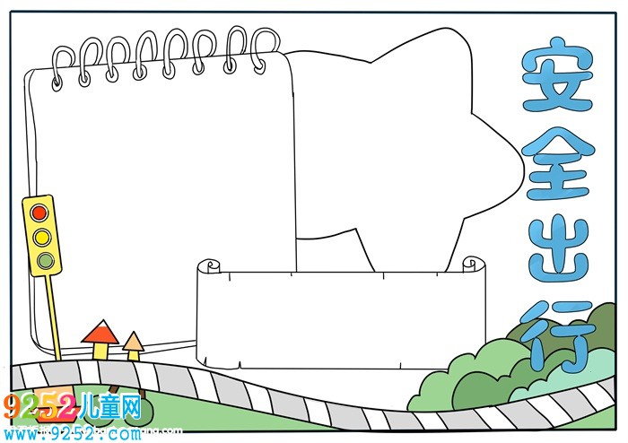 小學(xué)生安全出行<a href=http://www.inspiredelm.com/shouchaobao/ target=_blank class=infotextkey>手抄報(bào)</a>，三年級(jí)安全文明出行<a href=http://www.inspiredelm.com/shouchaobao/ target=_blank class=infotextkey>手抄報(bào)</a>