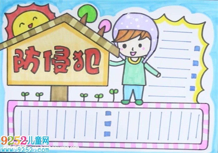 防侵犯<a href=http://www.inspiredelm.com/shouchaobao/ target=_blank class=infotextkey>手抄報(bào)</a>