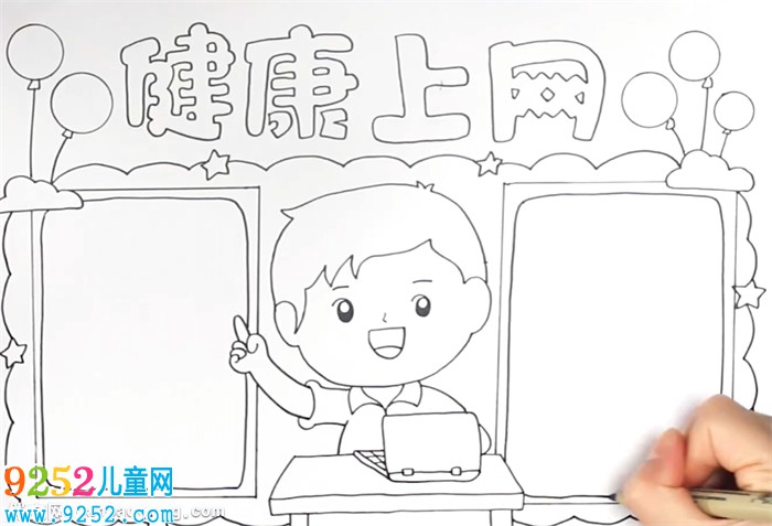 健康上網(wǎng)<a href=http://www.inspiredelm.com/shouchaobao/ target=_blank class=infotextkey>手抄報(bào)</a>怎么畫