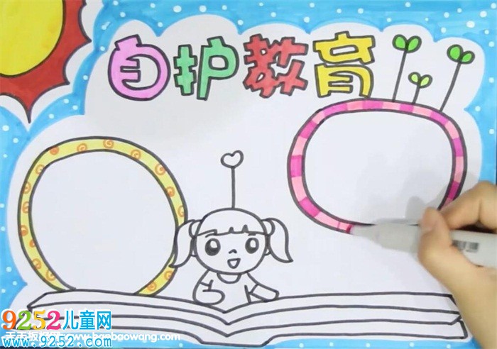 自護(hù)教育<a href=http://www.inspiredelm.com/shouchaobao/ target=_blank class=infotextkey>手抄報(bào)</a>
