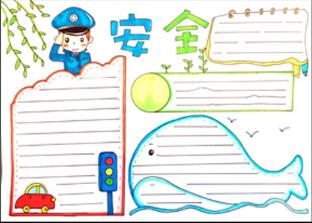漂亮簡單的安全手抄報怎么畫？