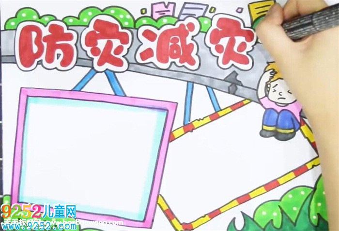 防災(zāi)減災(zāi)<a href=http://www.inspiredelm.com/shouchaobao/ target=_blank class=infotextkey>手抄報(bào)</a>怎么畫