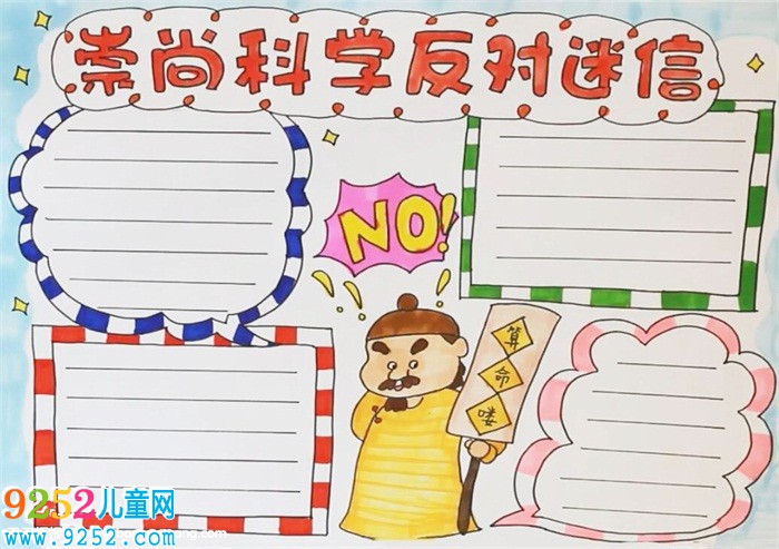 崇尚科學(xué)反對迷信<a href=http://www.inspiredelm.com/shouchaobao/ target=_blank class=infotextkey>手抄報</a>