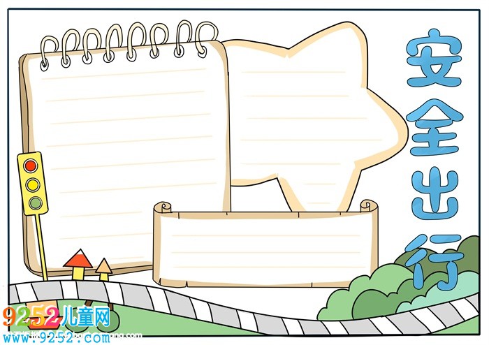 小學(xué)生安全出行<a href=http://www.inspiredelm.com/shouchaobao/ target=_blank class=infotextkey>手抄報(bào)</a>，三年級(jí)安全文明出行<a href=http://www.inspiredelm.com/shouchaobao/ target=_blank class=infotextkey>手抄報(bào)</a>