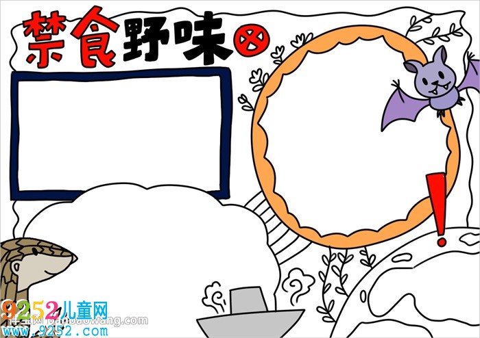 禁食野味<a href=http://www.inspiredelm.com/shouchaobao/ target=_blank class=infotextkey>手抄報</a>怎么畫