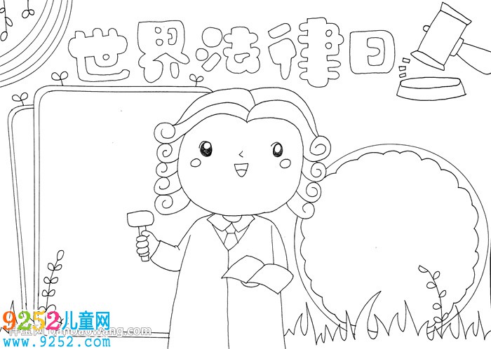 世界法律日<a href=http://www.inspiredelm.com/shouchaobao/ target=_blank class=infotextkey>手抄報(bào)</a>