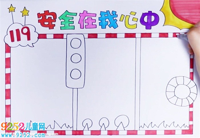 安全在我心中<a href=http://www.inspiredelm.com/shouchaobao/ target=_blank class=infotextkey>手抄報(bào)</a>怎么畫