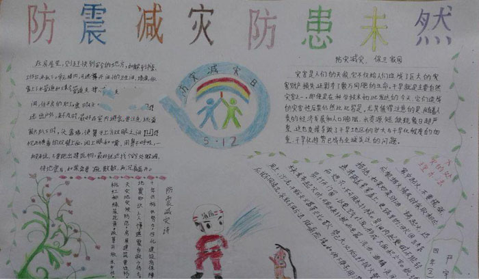 簡(jiǎn)單的防震減災(zāi)手抄報(bào)，防震減災(zāi)防患未然