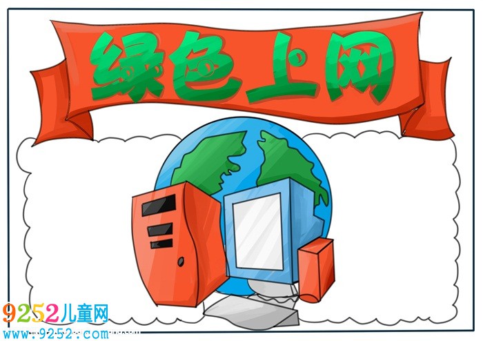 網(wǎng)絡安全宣傳<a href=http://www.inspiredelm.com/shouchaobao/ target=_blank class=infotextkey>手抄報</a>怎么畫，關于網(wǎng)絡安全宣傳小報