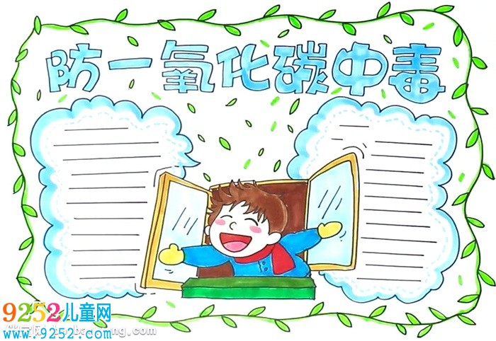 防一氧化碳中毒<a href=http://www.inspiredelm.com/shouchaobao/ target=_blank class=infotextkey>手抄報(bào)</a>怎么畫