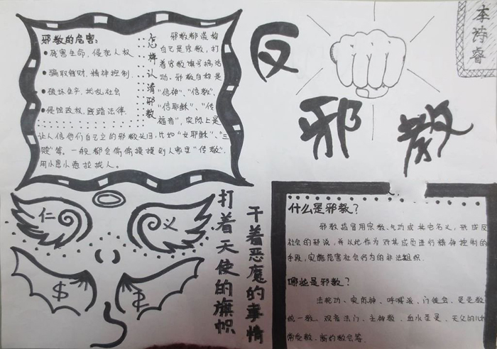 愛科學反邪教手抄報圖片，邪教的危害