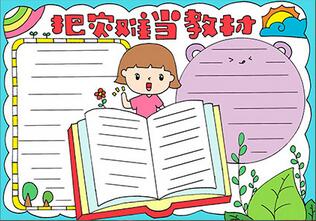 把災難當教材手抄報