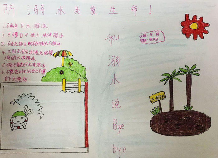 防溺水手抄報(bào)簡(jiǎn)單漂亮，防溺水關(guān)愛(ài)生命