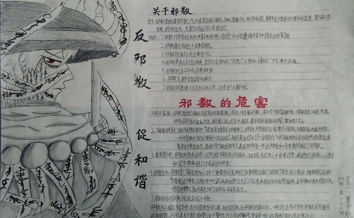 反邪教手抄報圖片，反邪教促和諧