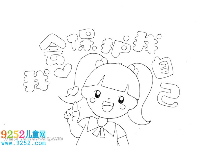 我會保護(hù)我自己<a href=http://www.inspiredelm.com/shouchaobao/ target=_blank class=infotextkey>手抄報</a>