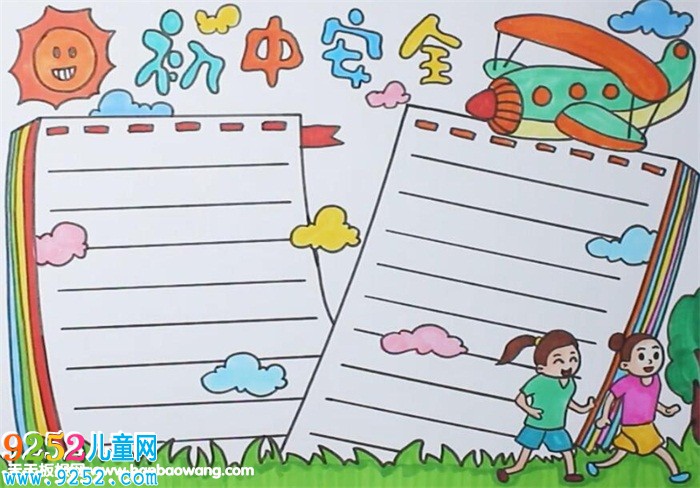 初中安全<a href=http://www.inspiredelm.com/shouchaobao/ target=_blank class=infotextkey>手抄報</a>