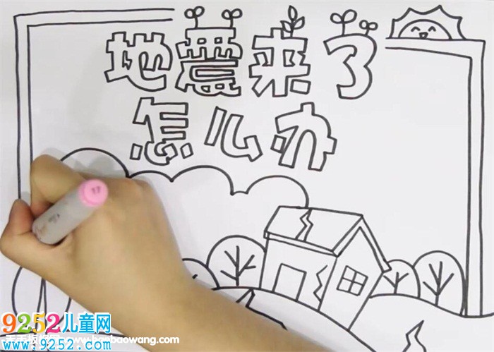 地震來了怎么辦<a href=http://www.inspiredelm.com/shouchaobao/ target=_blank class=infotextkey>手抄報</a>