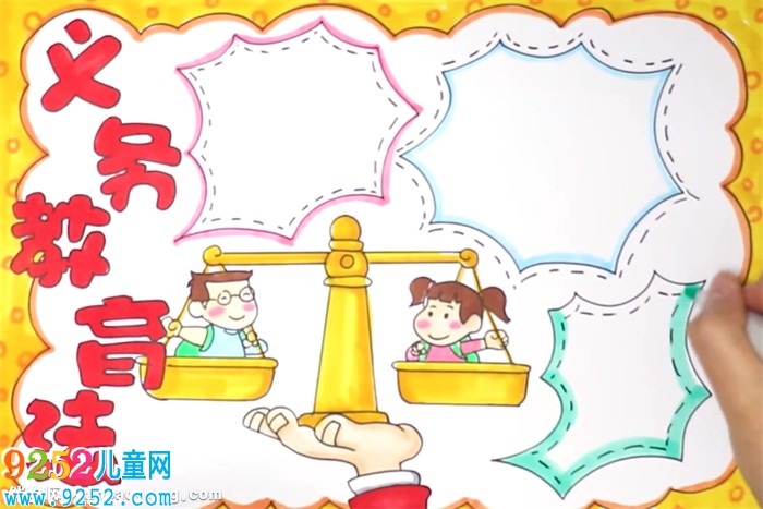 義務(wù)教育法<a href=http://www.inspiredelm.com/shouchaobao/ target=_blank class=infotextkey>手抄報(bào)</a>怎么畫
