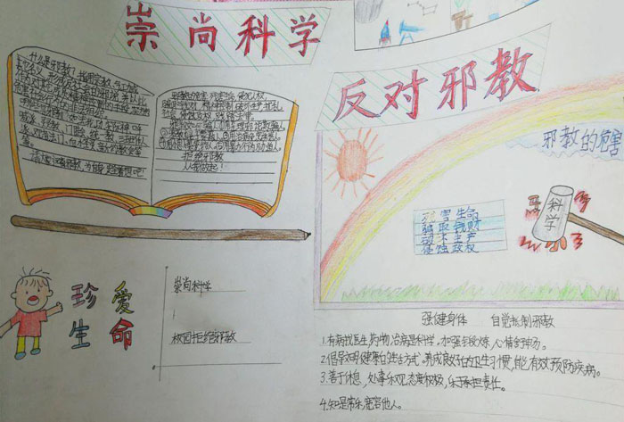 反邪教手抄報簡單漂亮，反對邪教