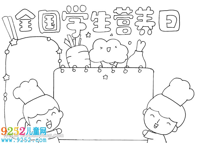 全國學(xué)生營養(yǎng)日<a href=http://www.inspiredelm.com/shouchaobao/ target=_blank class=infotextkey>手抄報(bào)</a>怎么畫
