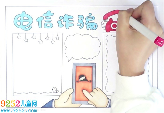 電信詐騙<a href=http://www.inspiredelm.com/shouchaobao/ target=_blank class=infotextkey>手抄報(bào)</a>怎么畫(huà)