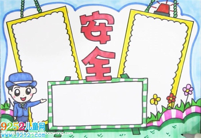 安全<a href=http://www.inspiredelm.com/shouchaobao/ target=_blank class=infotextkey>手抄報(bào)</a>簡(jiǎn)單易畫(huà)