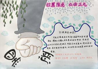 2020年掃黑除惡手抄報(bào)圖片，弘揚(yáng)正氣