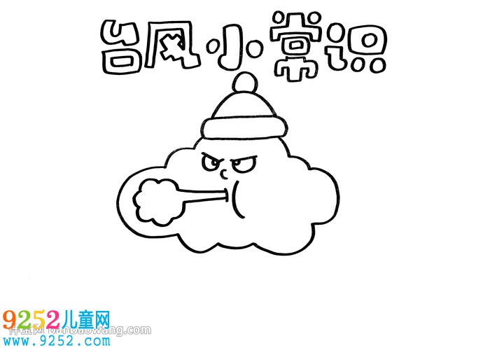 臺風(fēng)小常識<a href=http://www.inspiredelm.com/shouchaobao/ target=_blank class=infotextkey>手抄報</a>