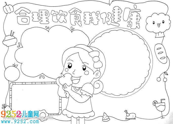 合理飲食我健康<a href=http://www.inspiredelm.com/shouchaobao/ target=_blank class=infotextkey>手抄報</a>